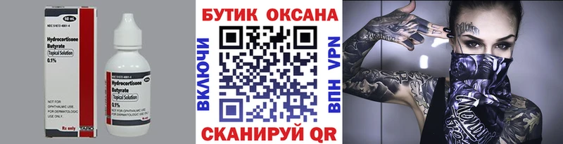 как найти Сычёвка Бутират бутик